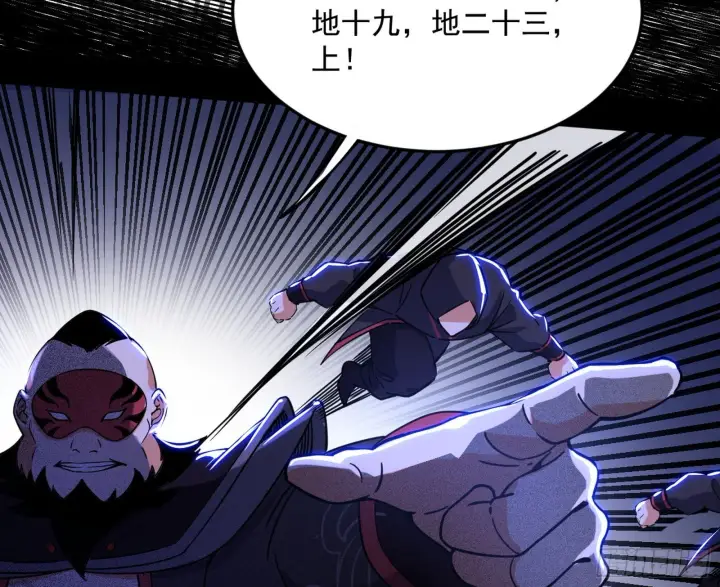 漫画《我为邪帝》第六天魔王第30张图