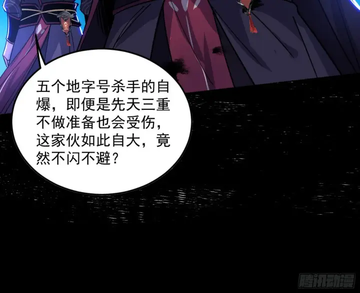 漫画《我为邪帝》第六天魔王第35张图
