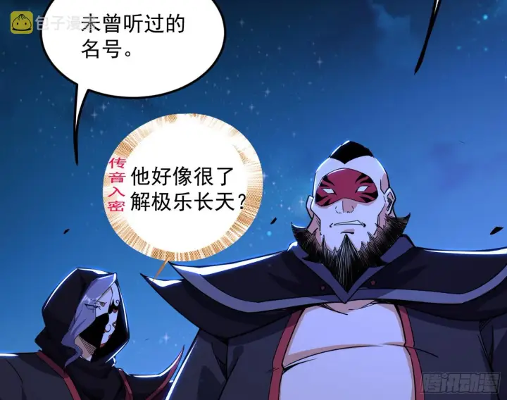 漫画《我为邪帝》第六天魔王第4张图