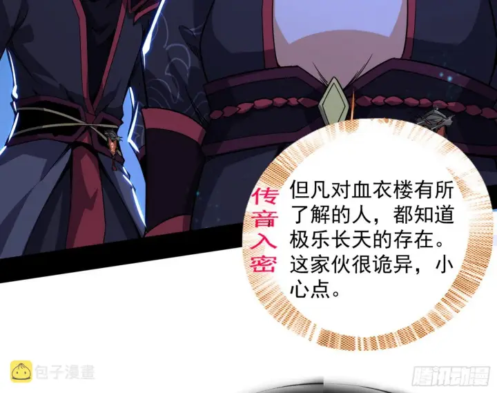 漫画《我为邪帝》第六天魔王第5张图