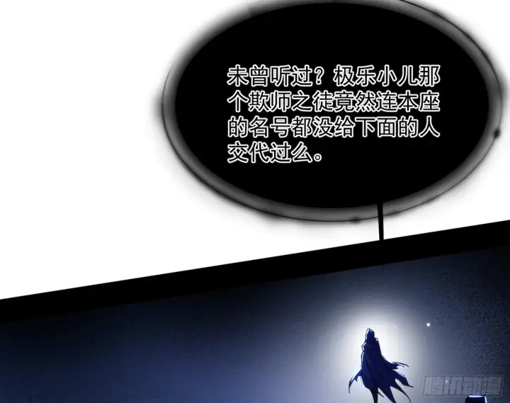 漫画《我为邪帝》第六天魔王第6张图
