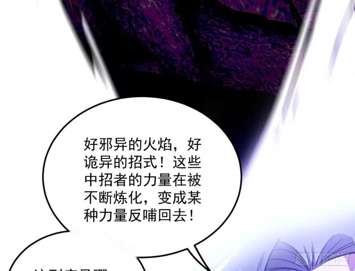 漫画《我为邪帝》第六天魔王第74张图
