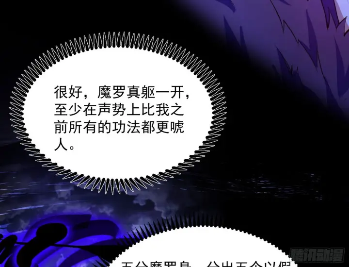 漫画《我为邪帝》第六天魔王第76张图
