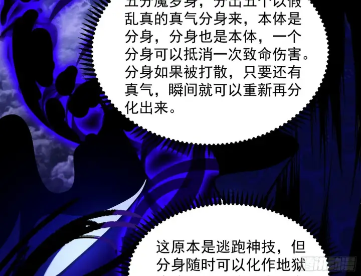 漫画《我为邪帝》第六天魔王第77张图