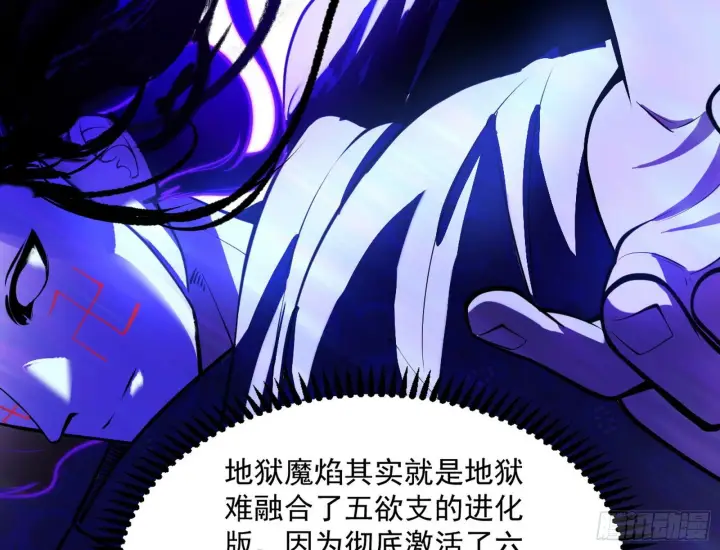 漫画《我为邪帝》第六天魔王第79张图