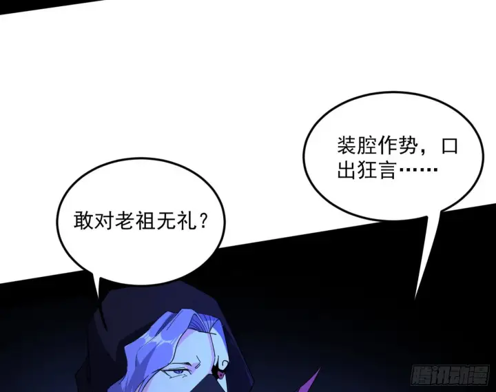 漫画《我为邪帝》第六天魔王第8张图