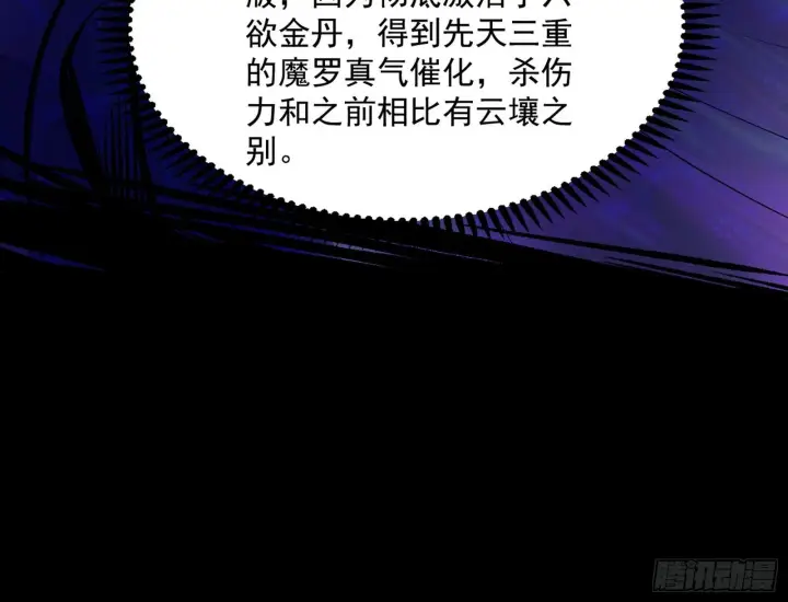 漫画《我为邪帝》第六天魔王第80张图