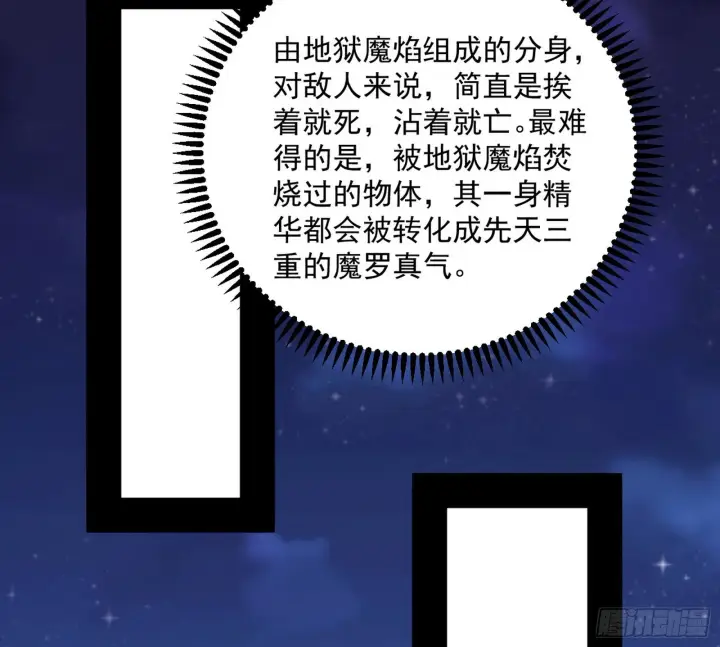 漫画《我为邪帝》第六天魔王第83张图