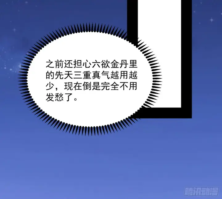 漫画《我为邪帝》第六天魔王第84张图