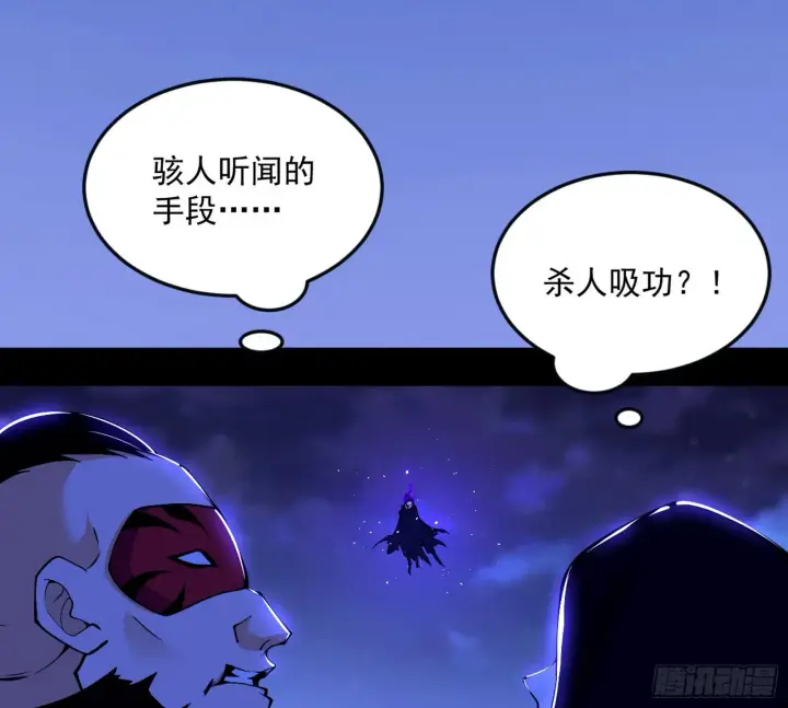 漫画《我为邪帝》第六天魔王第85张图