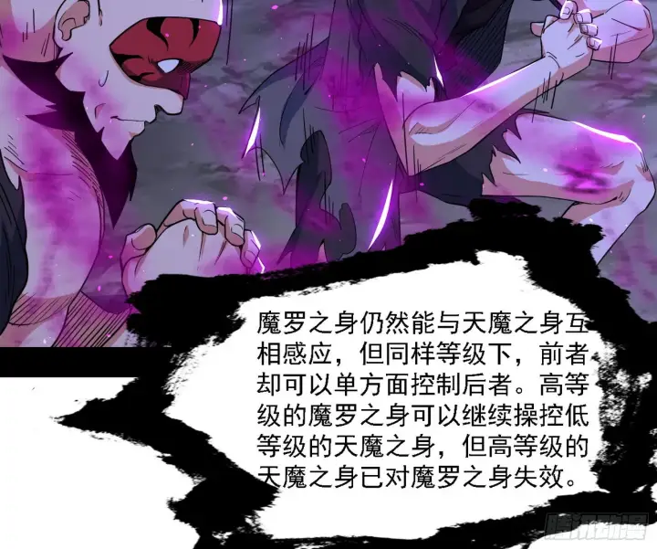 漫画《我为邪帝》长生天第102张图