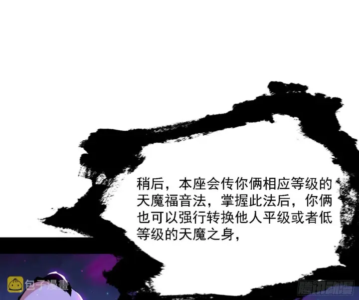 漫画《我为邪帝》长生天第105张图