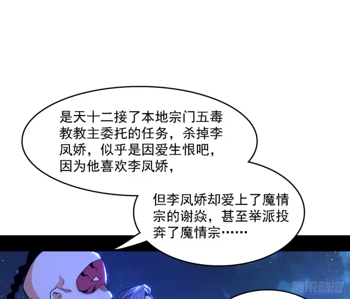 漫画《我为邪帝》长生天第110张图