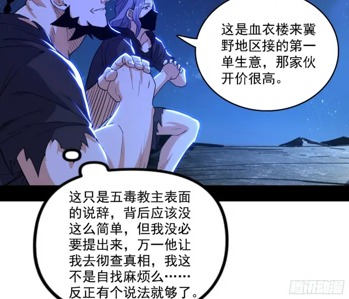 漫画《我为邪帝》长生天第111张图