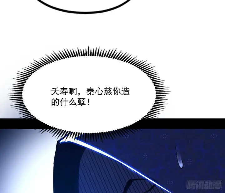 漫画《我为邪帝》长生天第112张图
