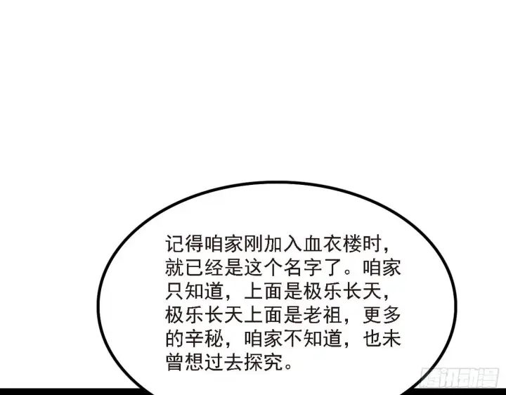 漫画《我为邪帝》长生天第14张图
