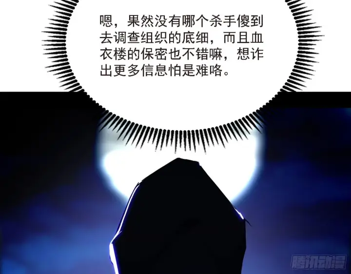 漫画《我为邪帝》长生天第17张图