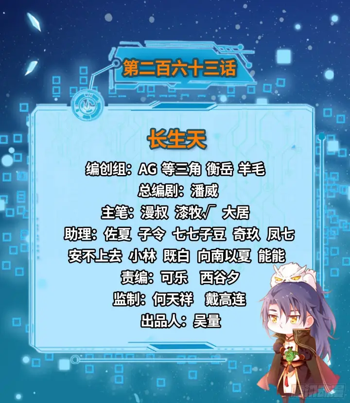 漫画《我为邪帝》长生天第2张图