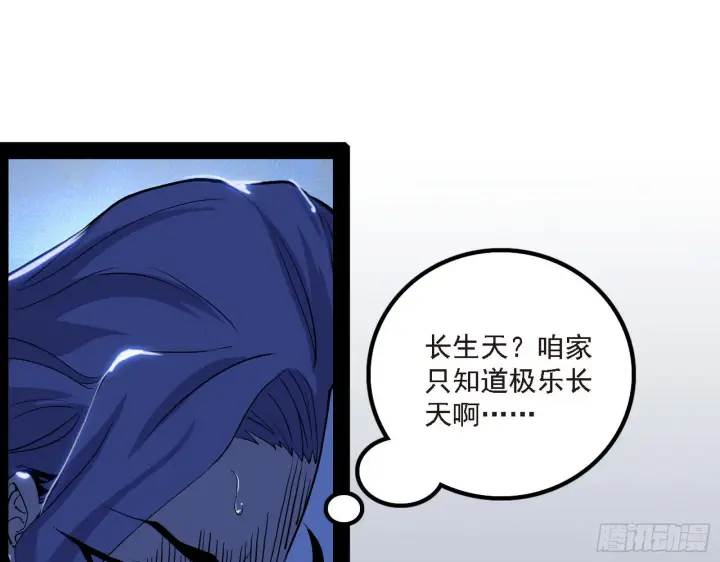 漫画《我为邪帝》长生天第22张图