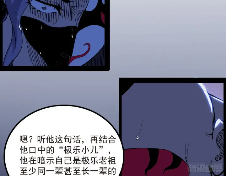 漫画《我为邪帝》长生天第23张图