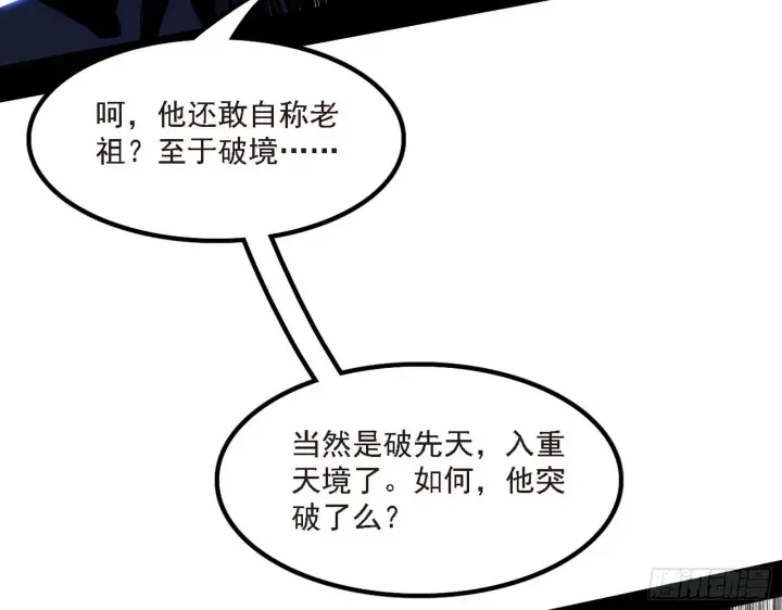 漫画《我为邪帝》长生天第29张图