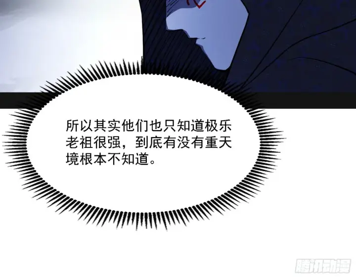 漫画《我为邪帝》长生天第33张图