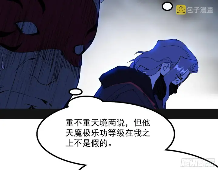 漫画《我为邪帝》长生天第35张图