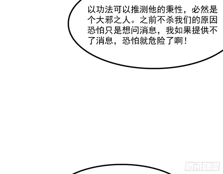 漫画《我为邪帝》长生天第36张图