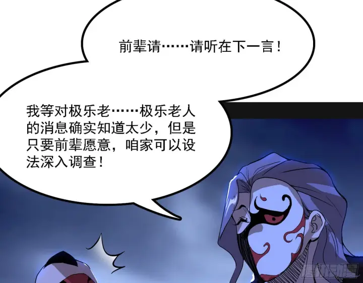 漫画《我为邪帝》长生天第37张图