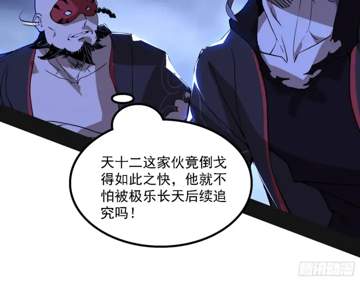 漫画《我为邪帝》长生天第38张图