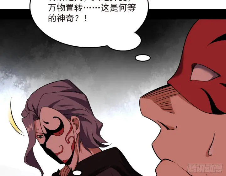 漫画《我为邪帝》长生天第68张图