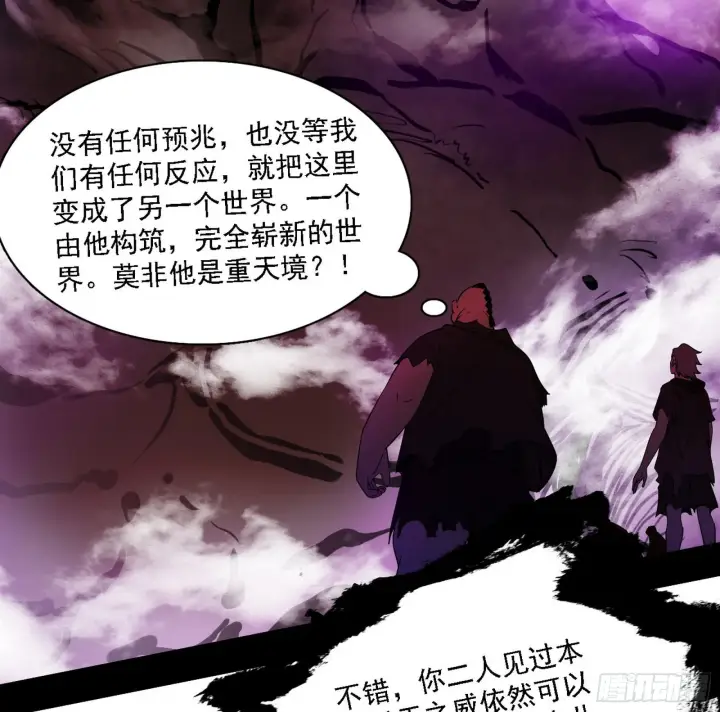 漫画《我为邪帝》长生天第73张图