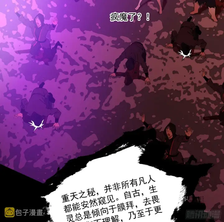 漫画《我为邪帝》长生天第76张图