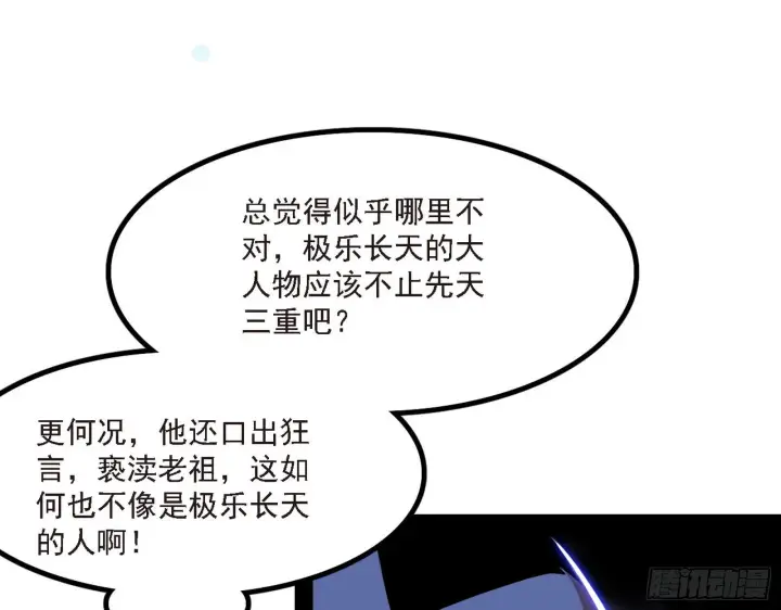 漫画《我为邪帝》长生天第8张图