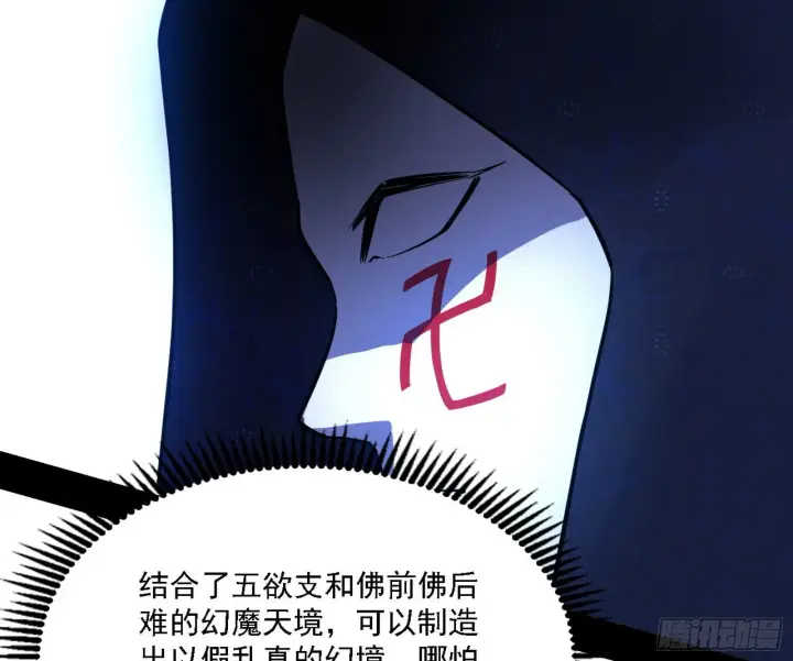 漫画《我为邪帝》长生天第85张图