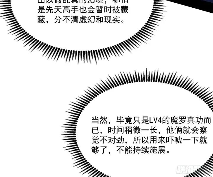漫画《我为邪帝》长生天第86张图