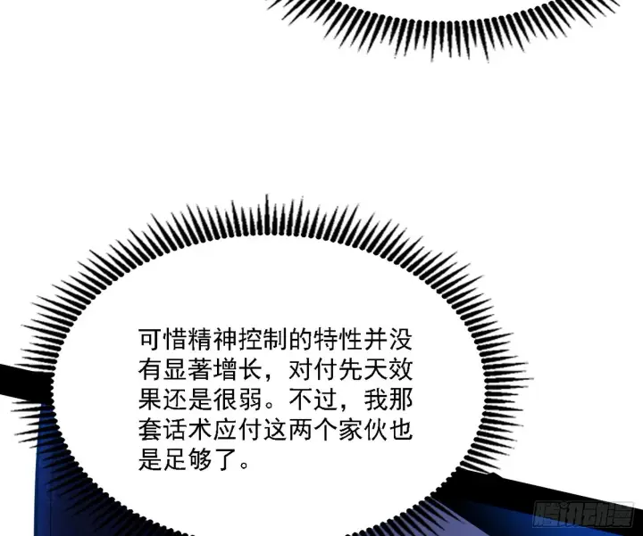 漫画《我为邪帝》长生天第87张图