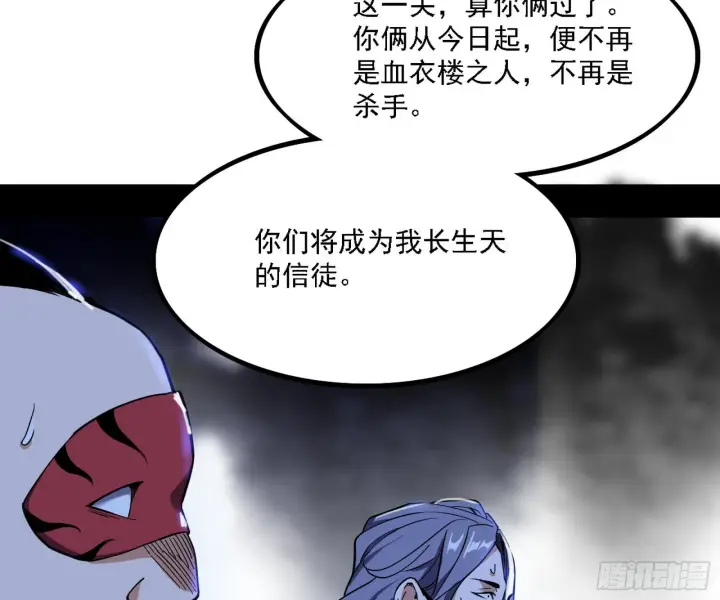 漫画《我为邪帝》长生天第89张图