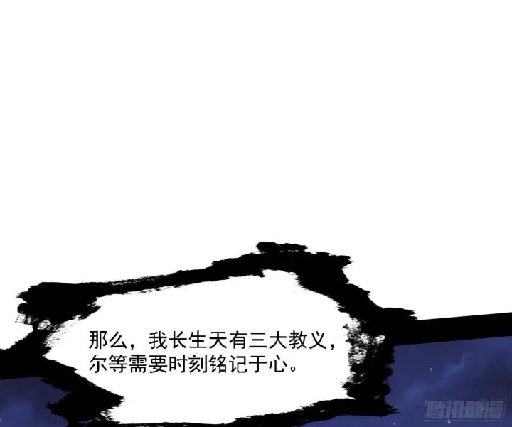 漫画《我为邪帝》长生天第91张图