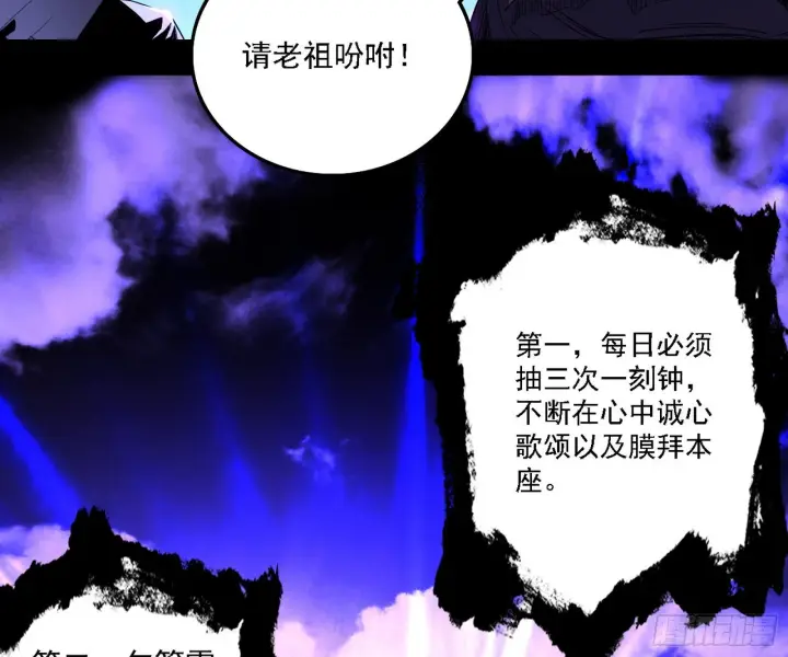 漫画《我为邪帝》长生天第93张图