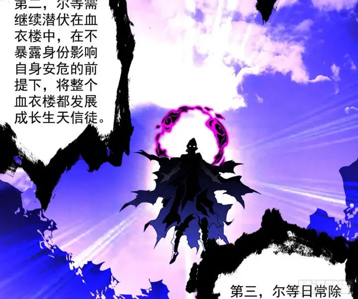 漫画《我为邪帝》长生天第94张图