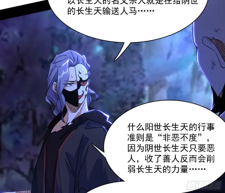 漫画《我为邪帝》魔罗老祖传天下第10张图
