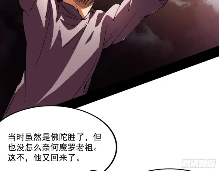 漫画《我为邪帝》魔罗老祖传天下第100张图
