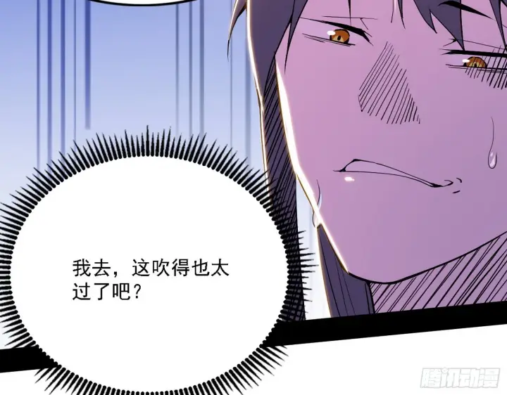 漫画《我为邪帝》魔罗老祖传天下第102张图