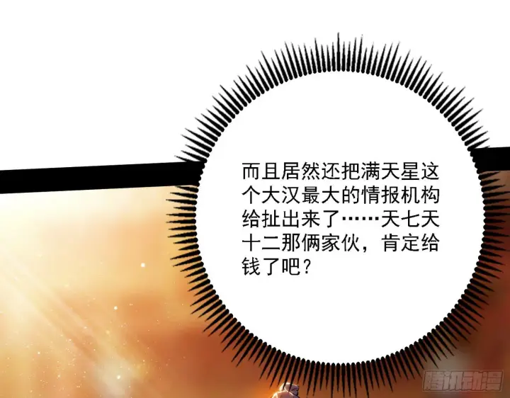 漫画《我为邪帝》魔罗老祖传天下第104张图