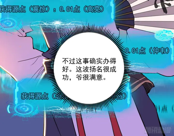 漫画《我为邪帝》魔罗老祖传天下第107张图