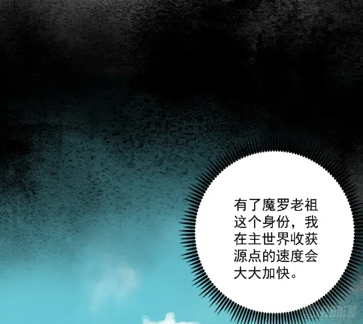 漫画《我为邪帝》魔罗老祖传天下第109张图