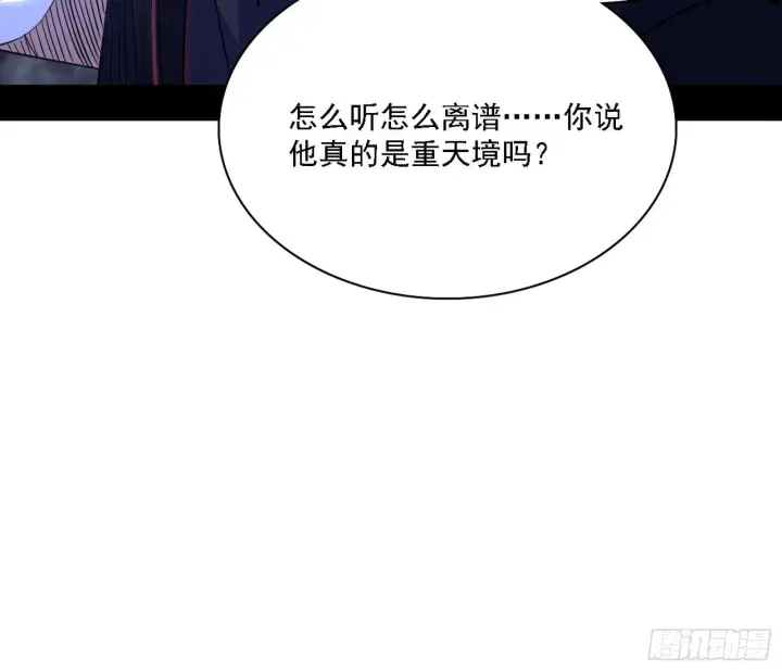 漫画《我为邪帝》魔罗老祖传天下第11张图