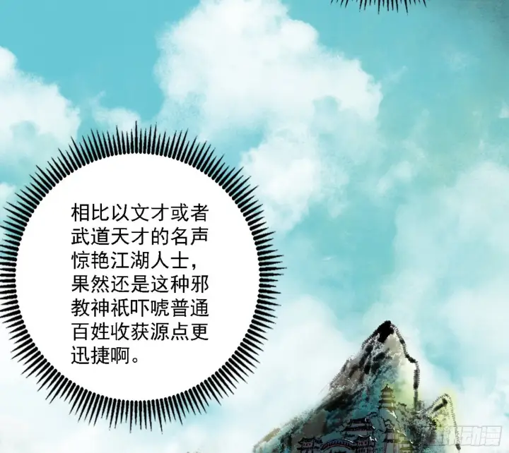 漫画《我为邪帝》魔罗老祖传天下第110张图
