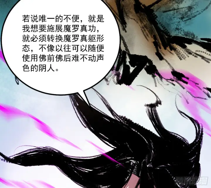 漫画《我为邪帝》魔罗老祖传天下第112张图
